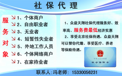 北京各區社保代理與公積金代辦服務詳解