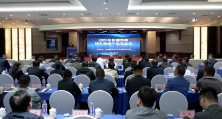 新疆鐵路部門打造“天山雪蓮”貨運(yùn)服務(wù)品牌，展覽展示服務(wù)助力品牌綻放